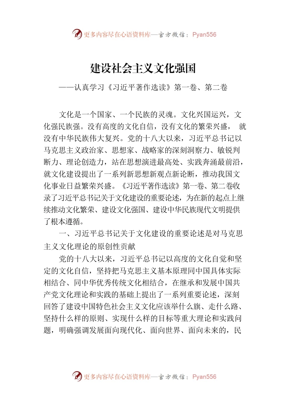 建设社会主义文化强国.docx_第1页