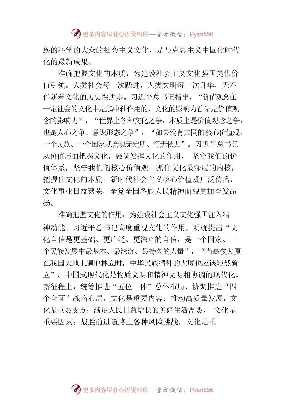 建设社会主义文化强国.docx_第2页