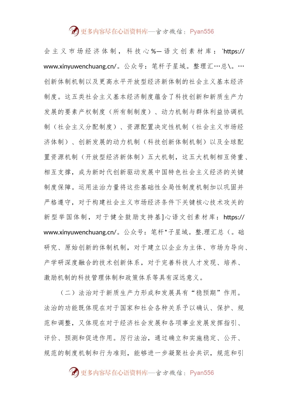 政法委党课：以高水平法治助力新质生产力培育壮大.docx_第2页