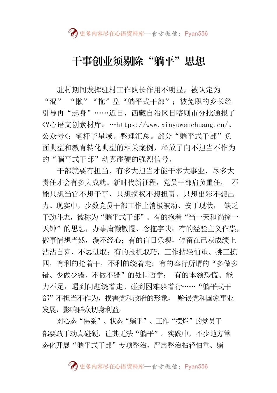 干事创业须剔除“躺平”思想.docx_第1页