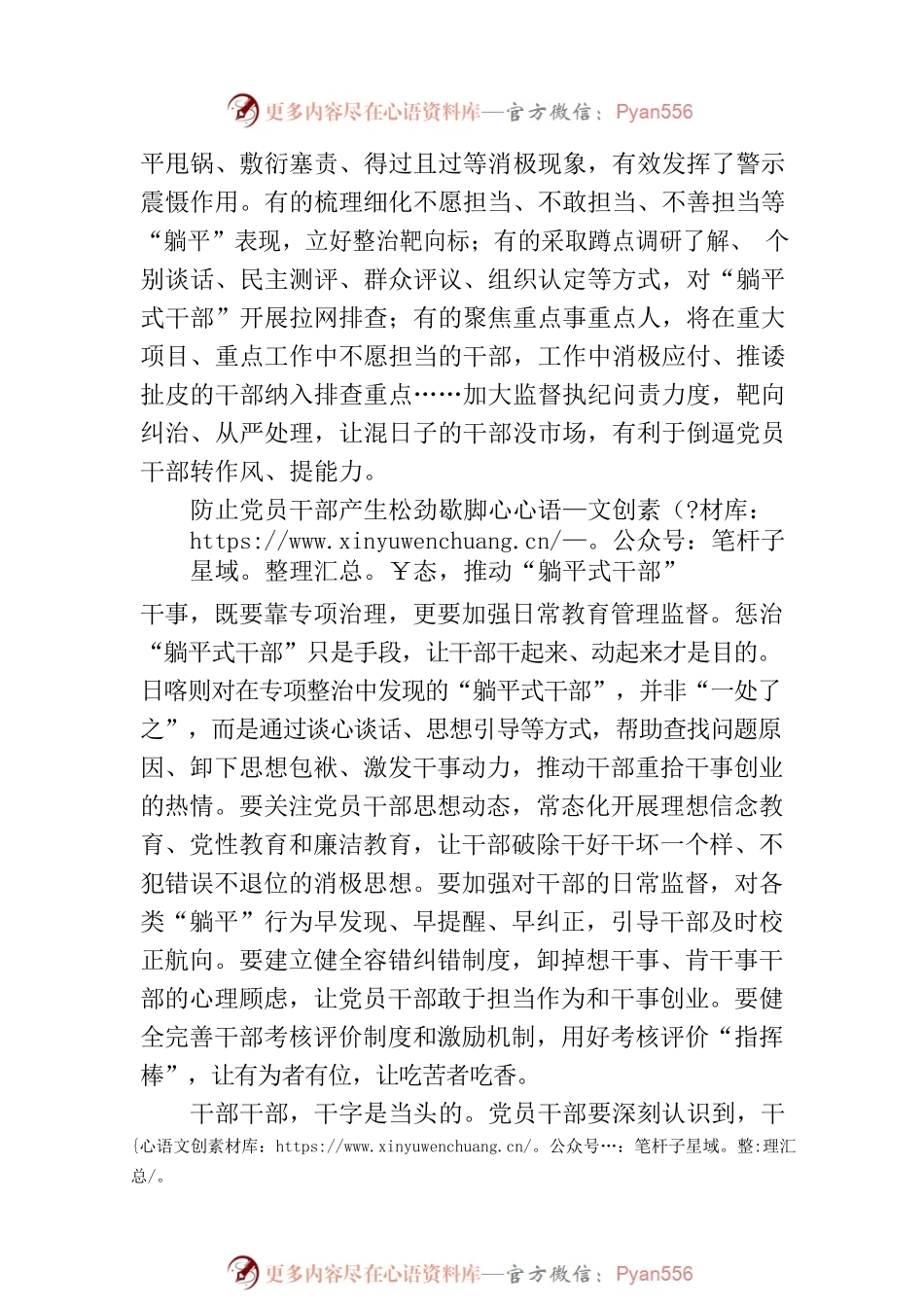 干事创业须剔除“躺平”思想.docx_第2页