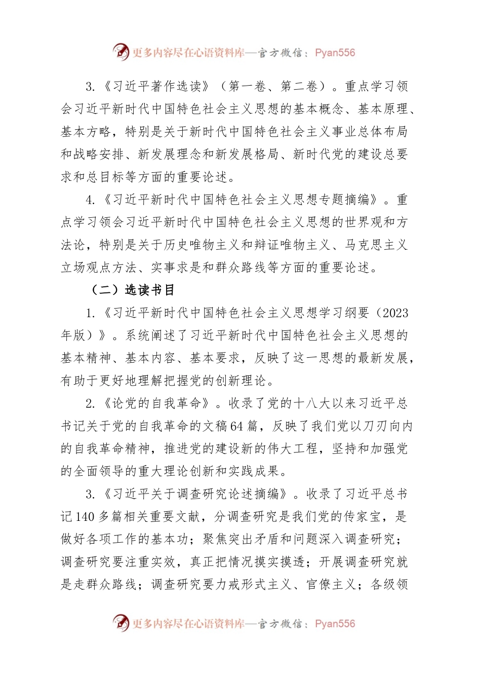 支部主题教育学习计划方案.docx_第2页