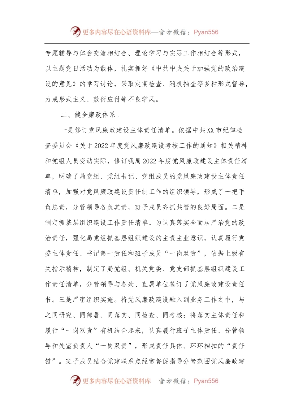 市级部门第一季度党风廉政建设工作报告[2].docx_第2页