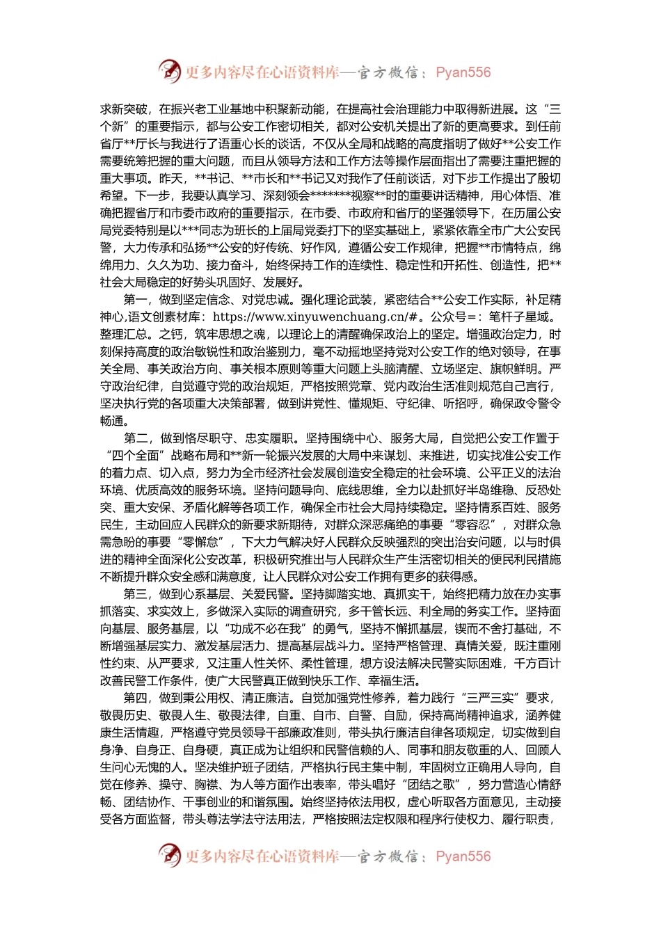新任市公安局长任前表态讲话.docx_第2页