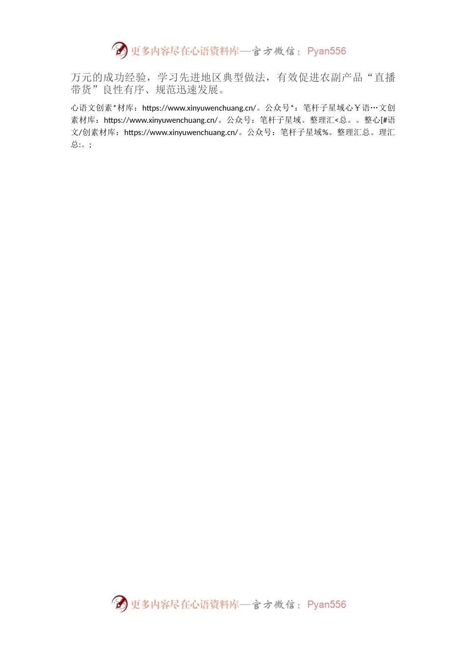 数字乡村产业发展工作汇报.docx_第2页