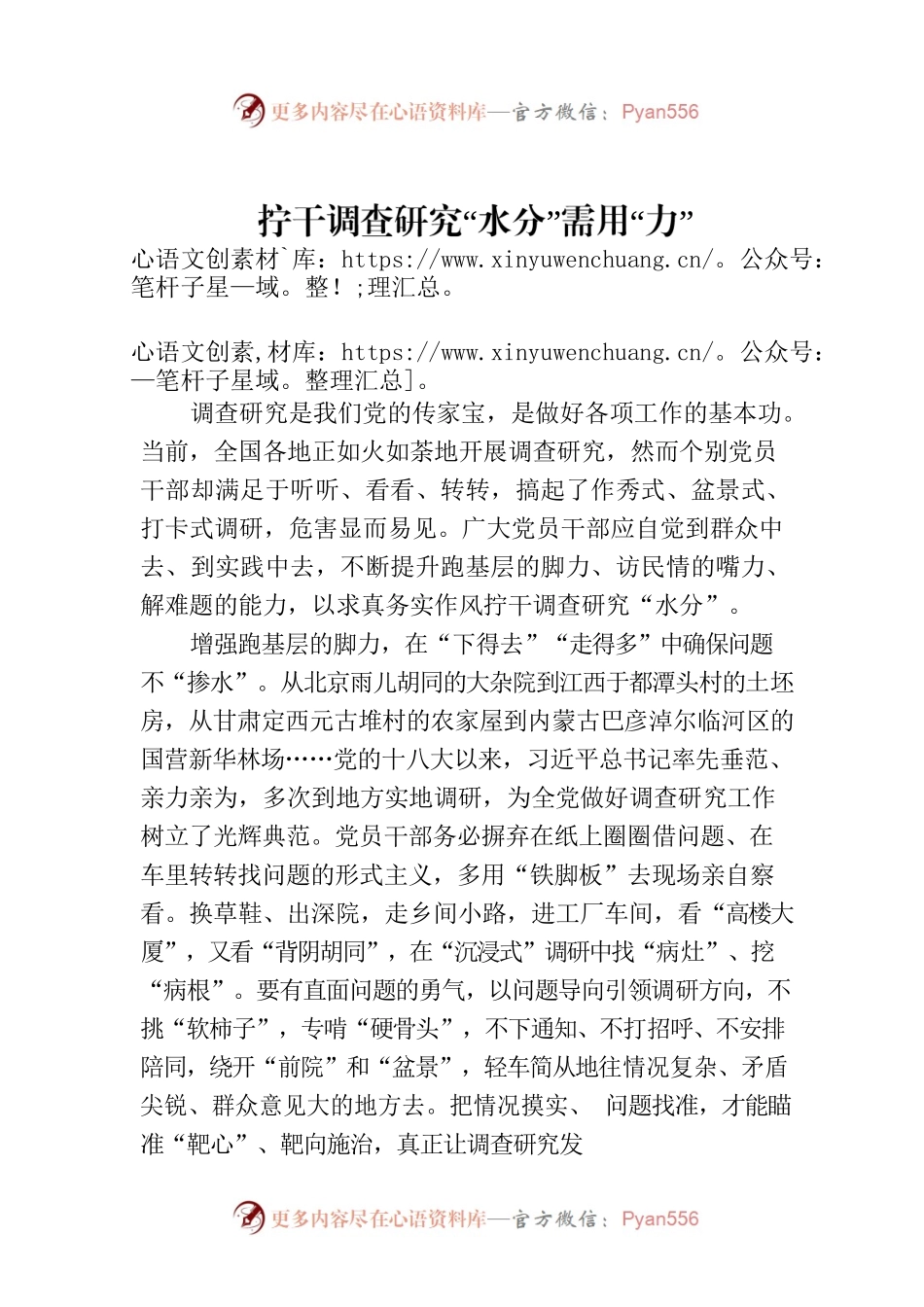 拧干调查研究“水分”需用“力”.docx_第1页