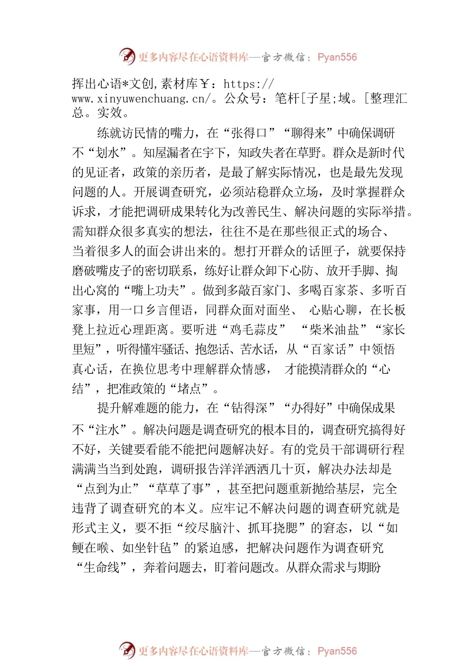 拧干调查研究“水分”需用“力”.docx_第2页
