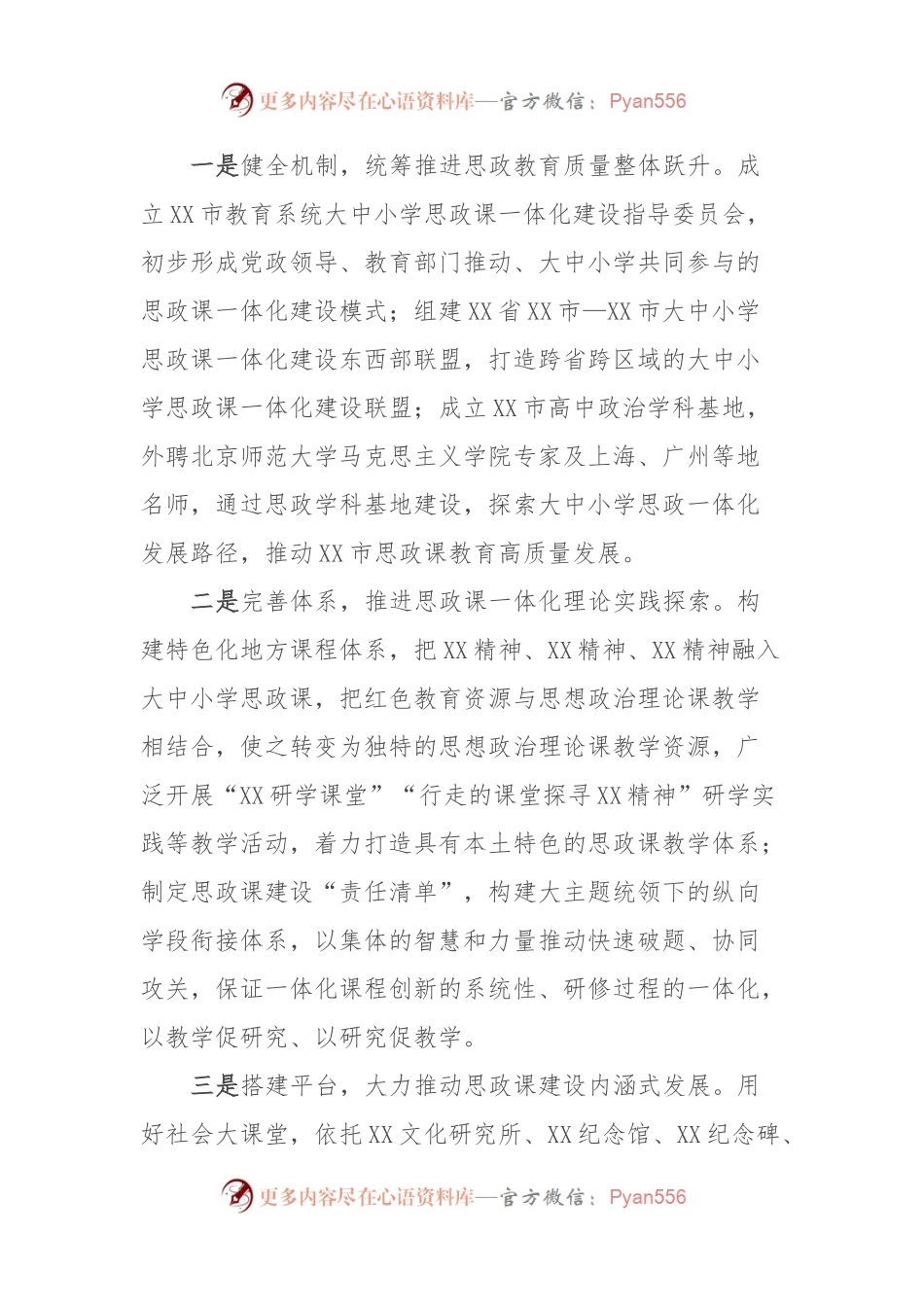 市委副书记在2024年XX省大中小学思政课一体化建设展示研讨活动上的致辞.docx_第2页