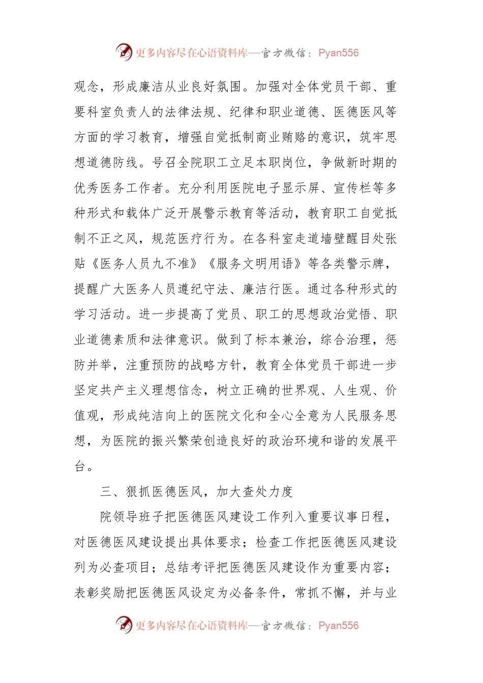 整治医疗领域腐败和不正之风自查自纠工作汇报.docx_第2页