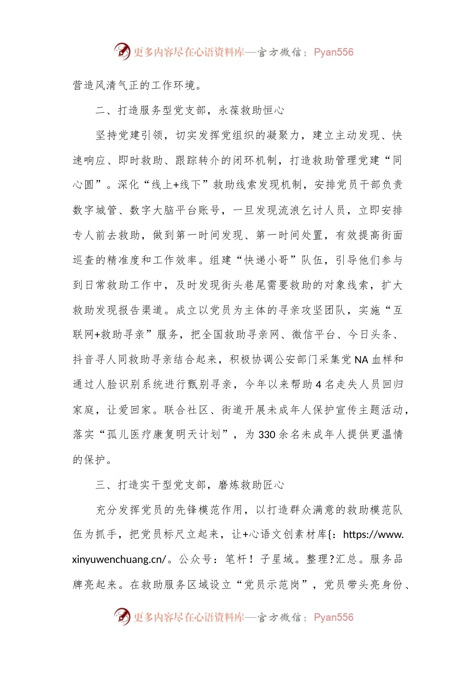 市民政局救助管理站党支部党建品牌建设经验交流发言.docx_第2页