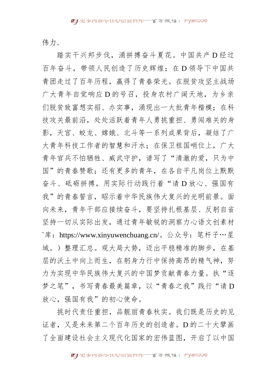 扬青春之朝气 奏时代之华章——共青团十九大精神心得体会.docx_第2页