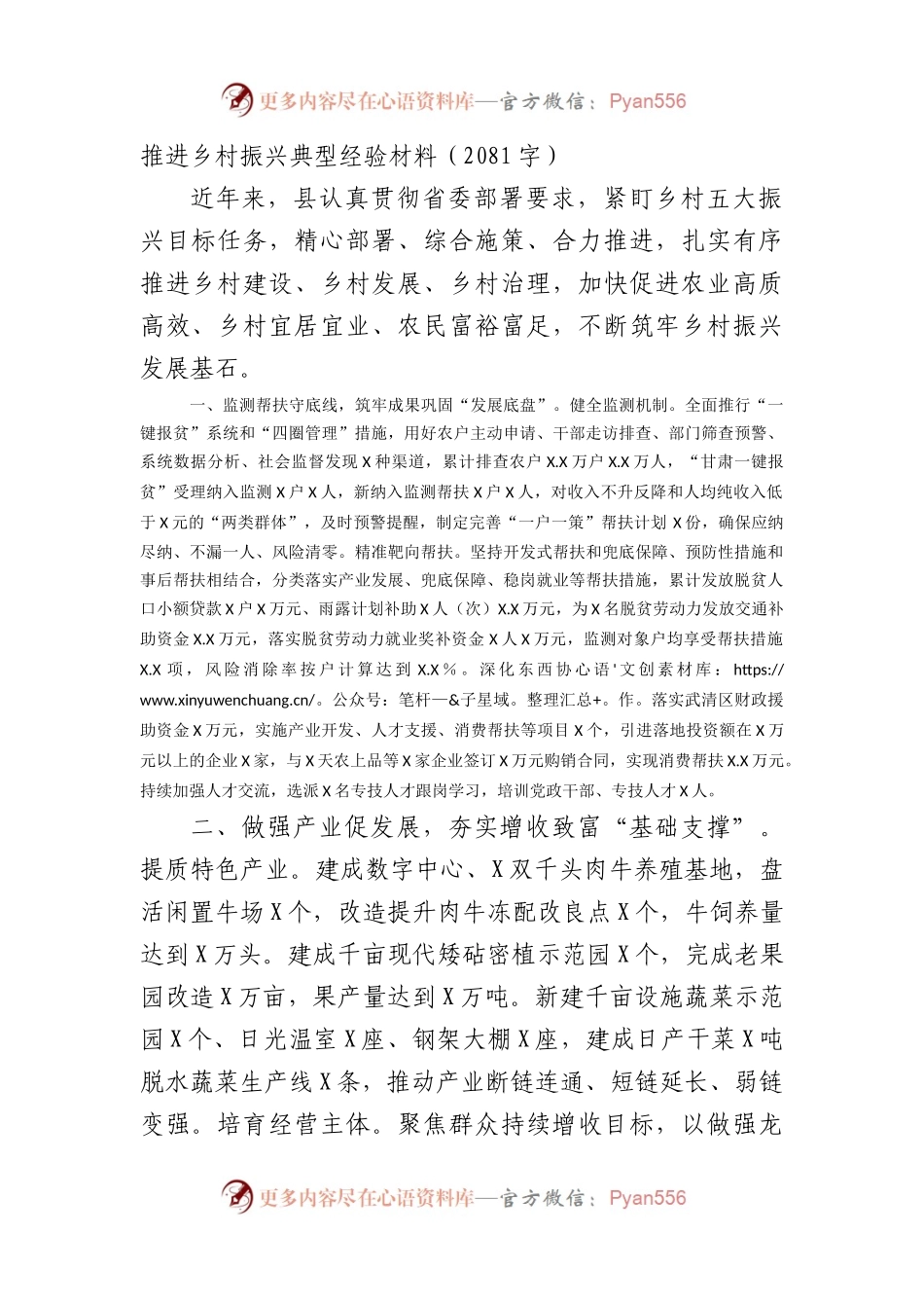 推进乡村振兴典型经验材料.docx_第1页