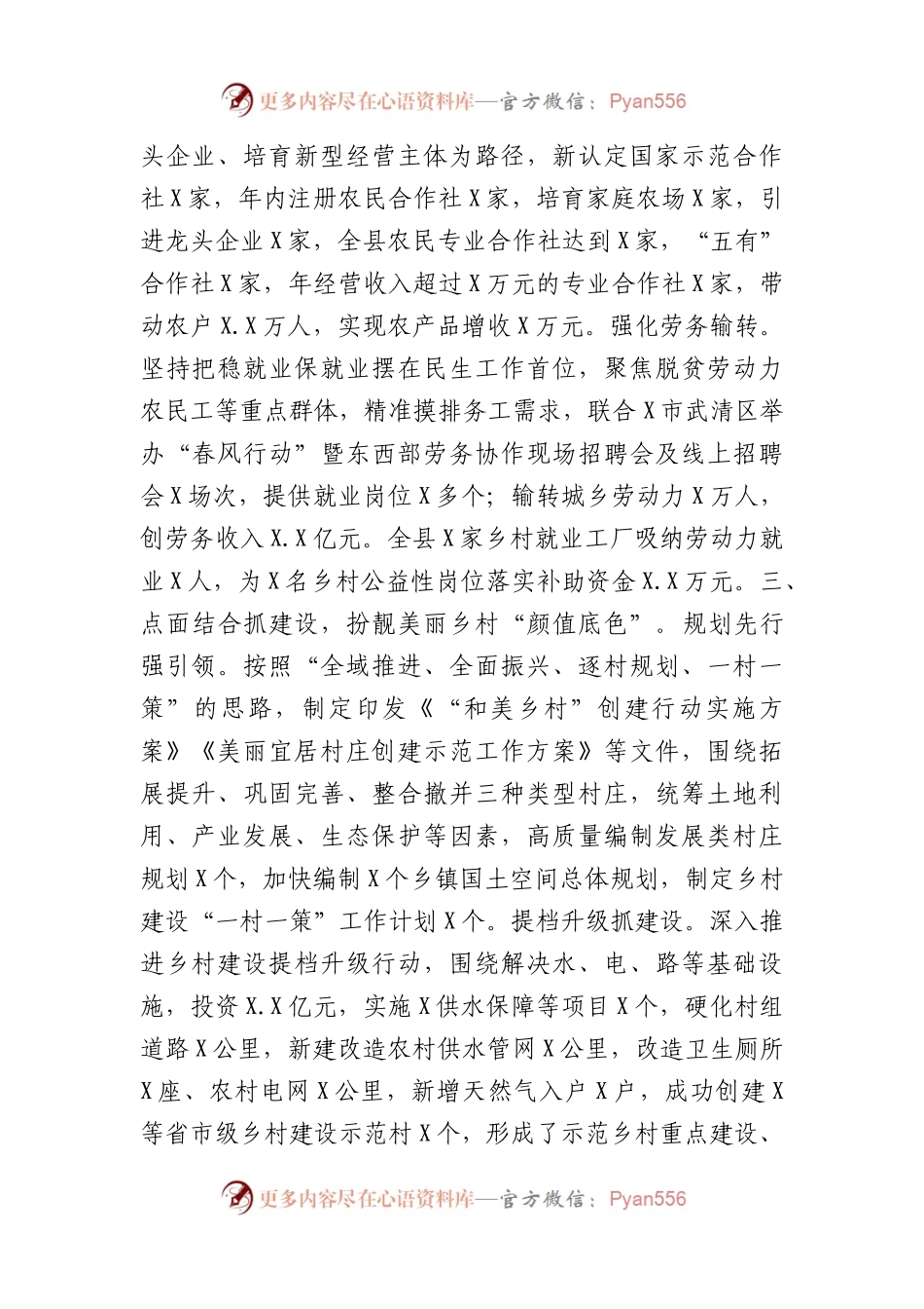 推进乡村振兴典型经验材料.docx_第2页