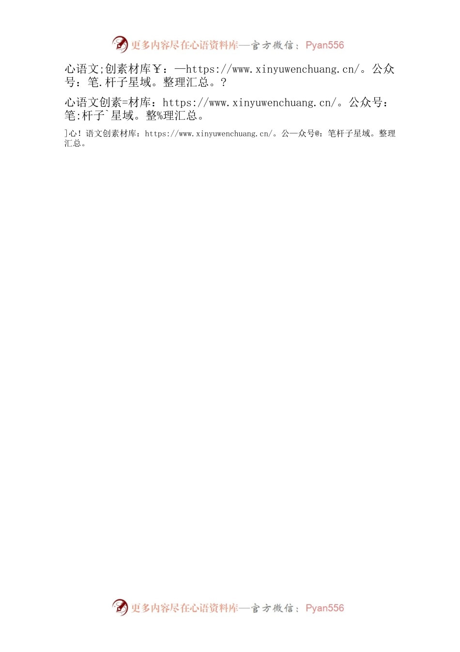 感悟思想伟力 凝聚青春力量.docx_第2页