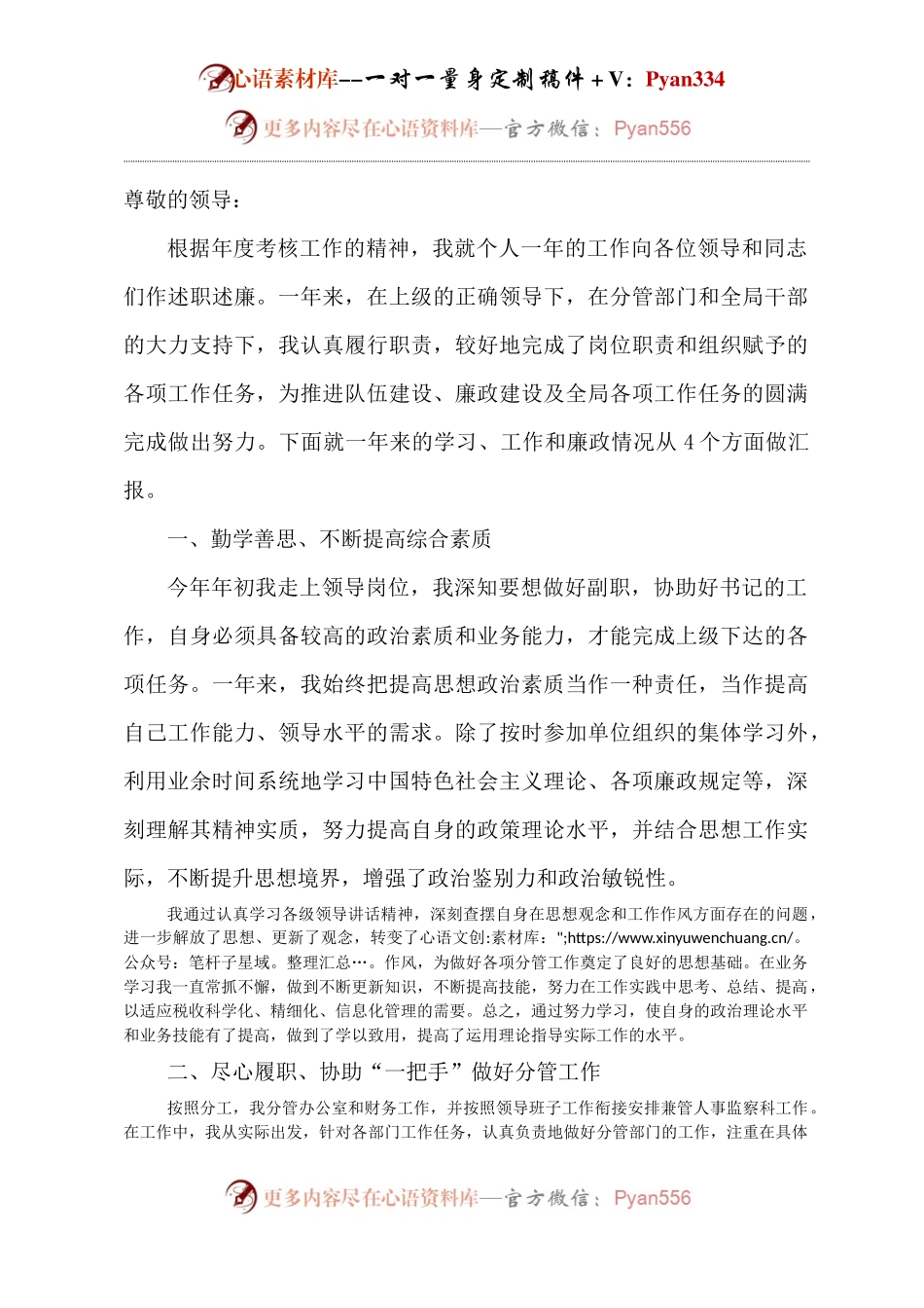年度.干部述职述廉报告.docx_第1页