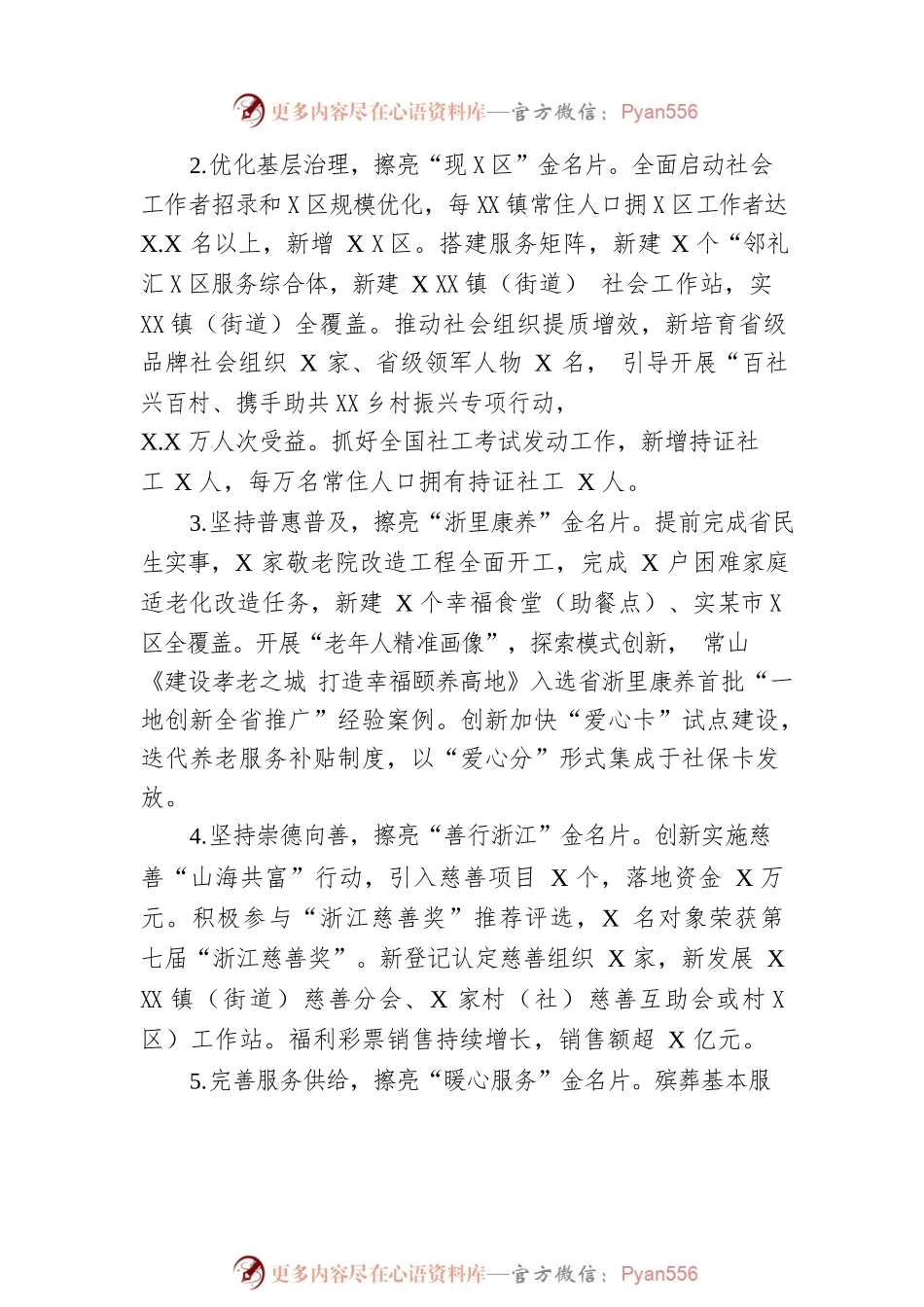 市民政局2022年工作总结和2023年工作思路.docx_第2页