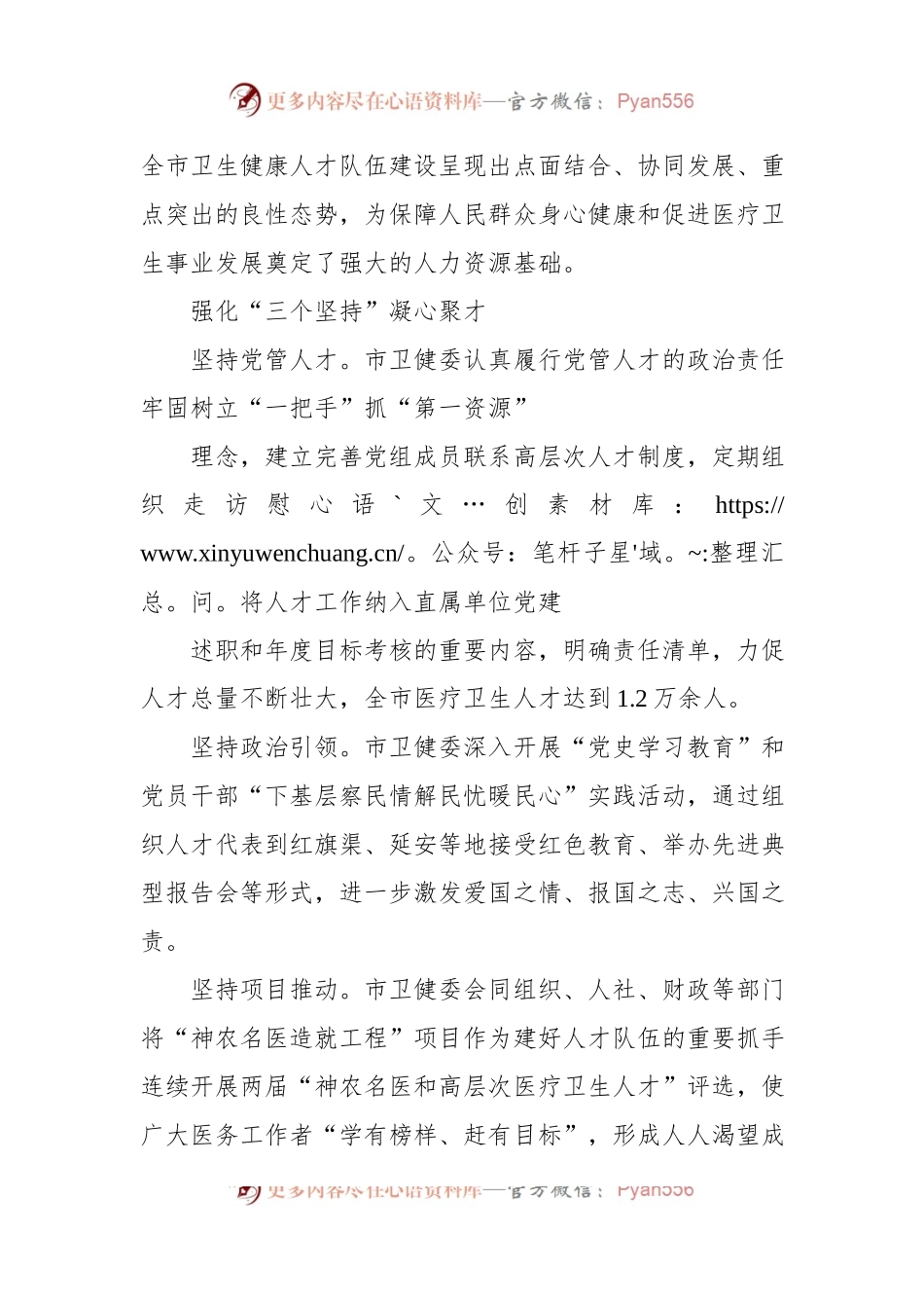 提升卫生健康人才能力发展壮大医疗卫生队伍经验交流材料.docx_第2页