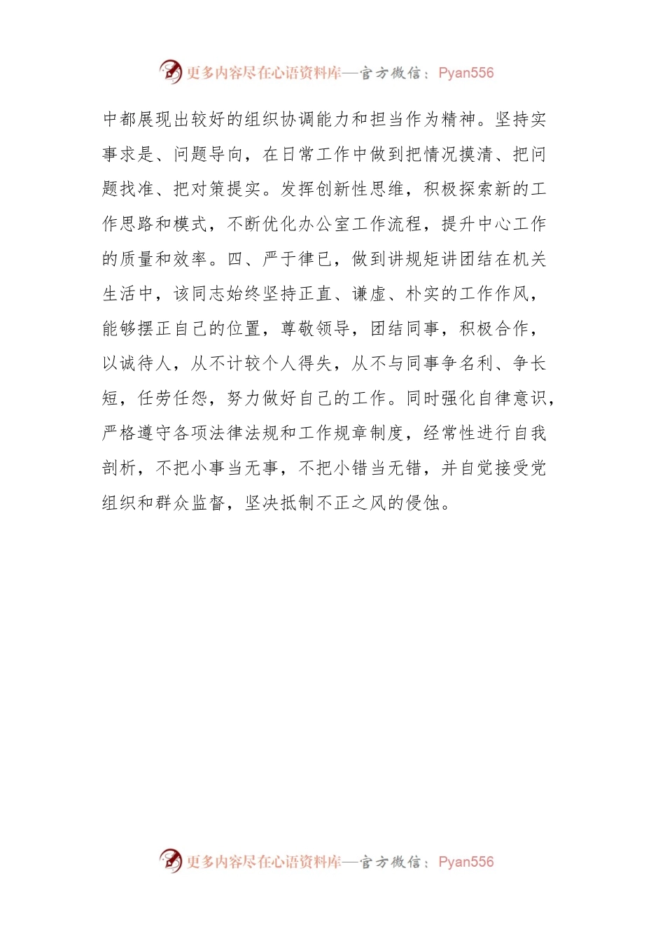 拟提拔干部现实表现材料（办公室主任）.docx_第2页