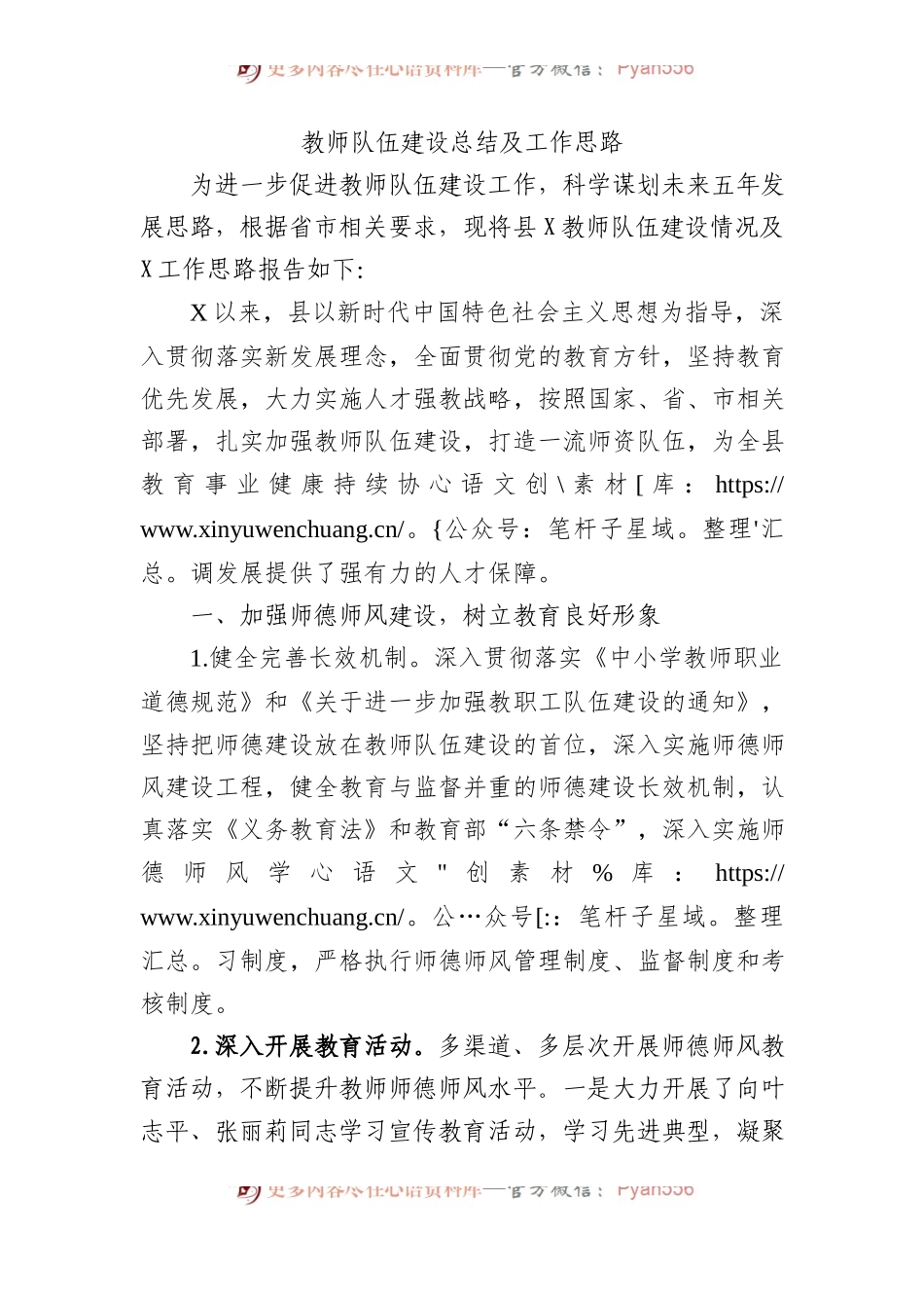 教师队伍建设总结及工作思路.docx_第1页