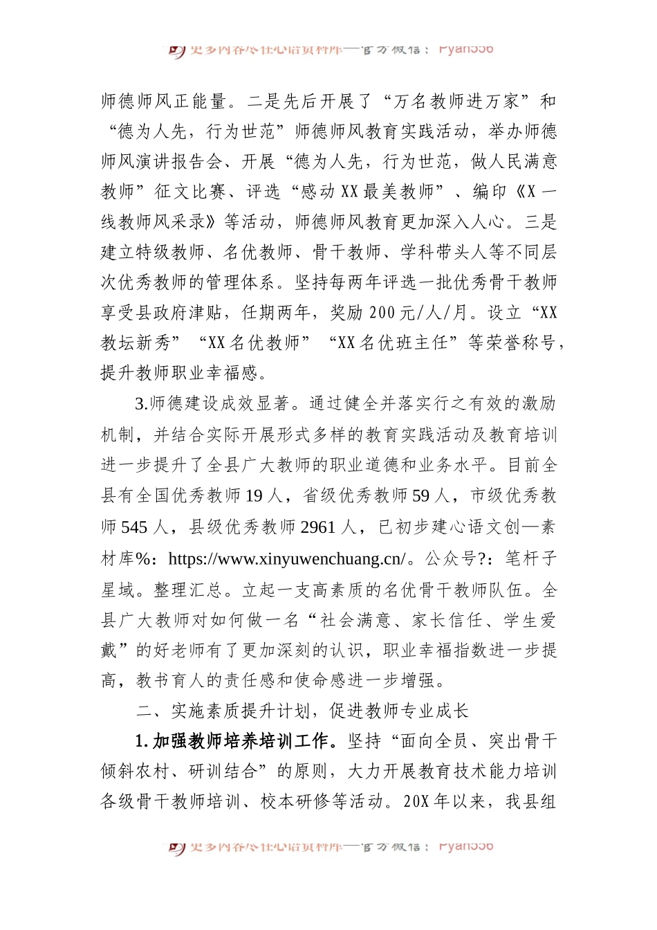 教师队伍建设总结及工作思路.docx_第2页