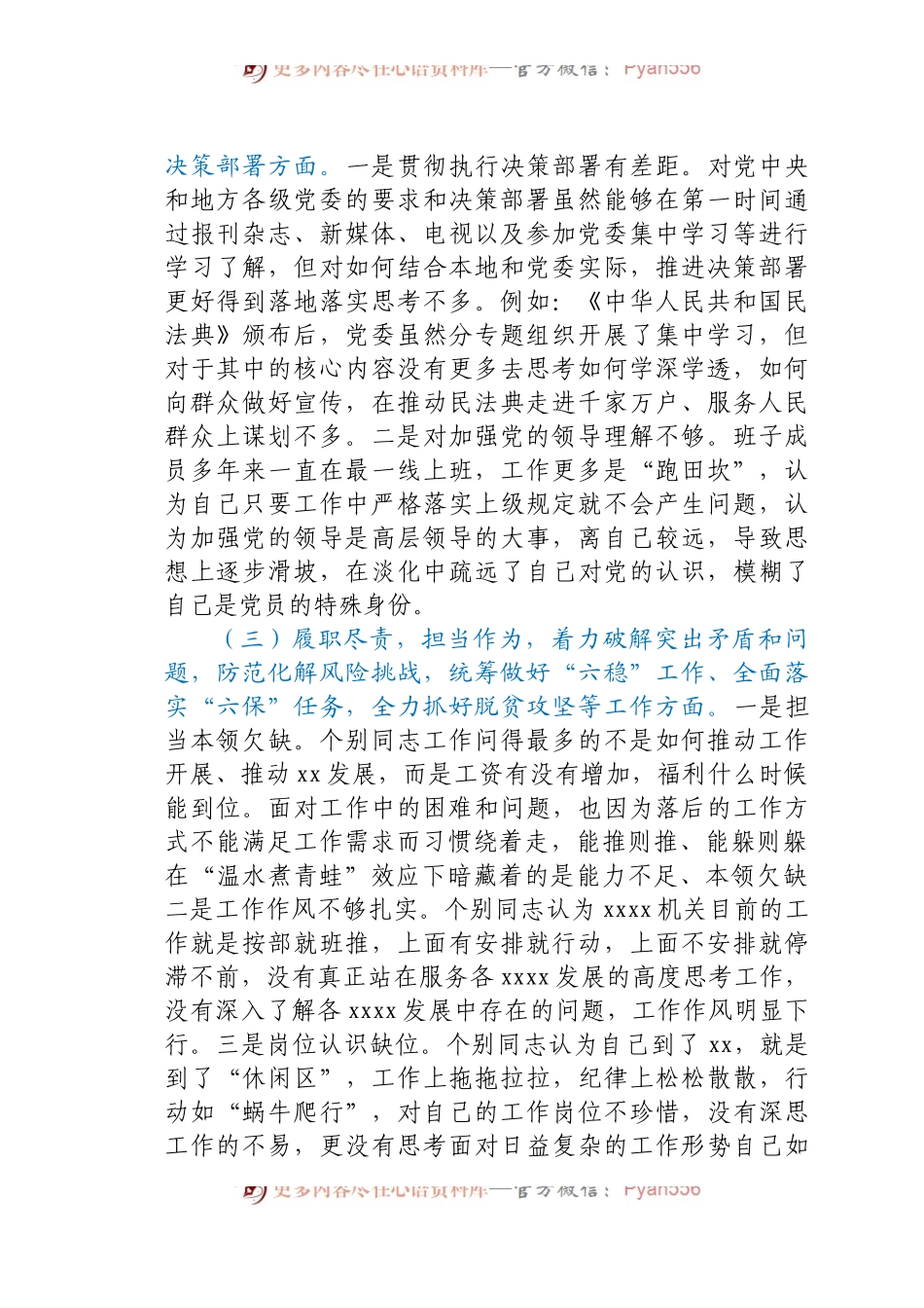 年度组织生活会五个方面对照检查材料.docx_第2页