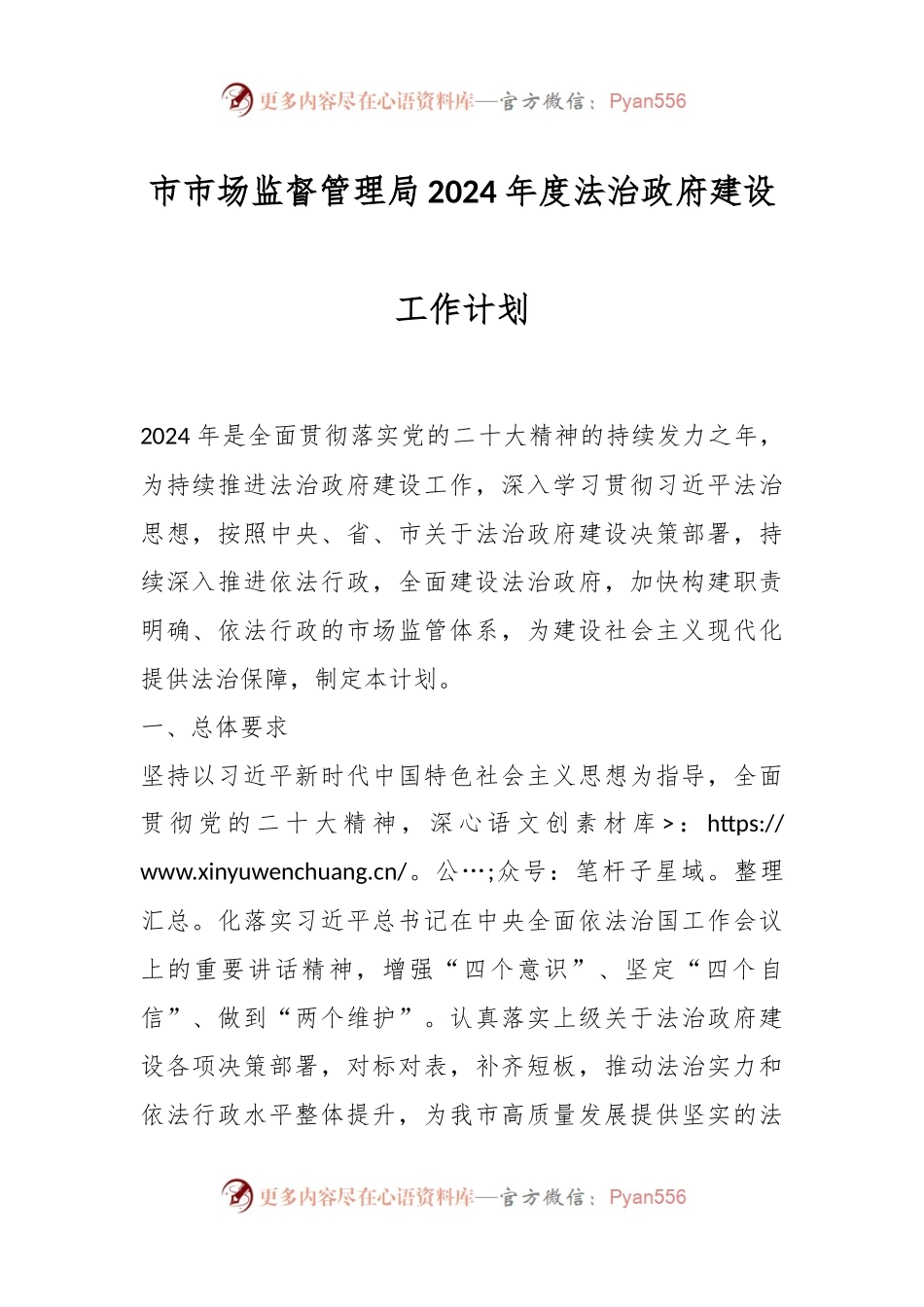 市市场监督管理局2024年度法治政府建设工作计划.docx_第1页