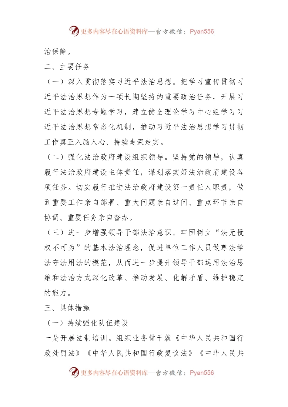 市市场监督管理局2024年度法治政府建设工作计划.docx_第2页