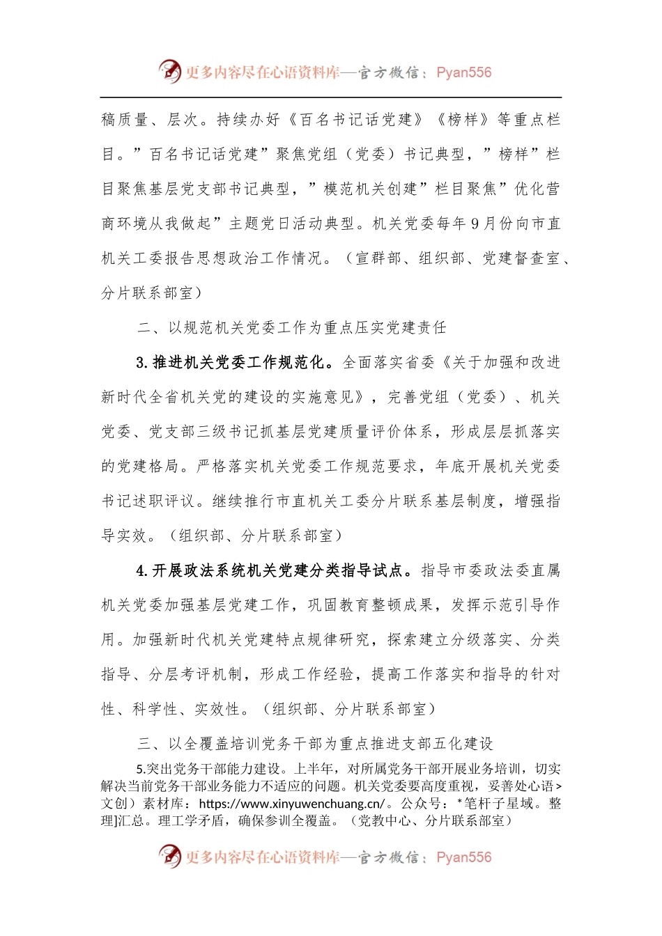 市直机关2022年党的建设工作要点.docx_第2页