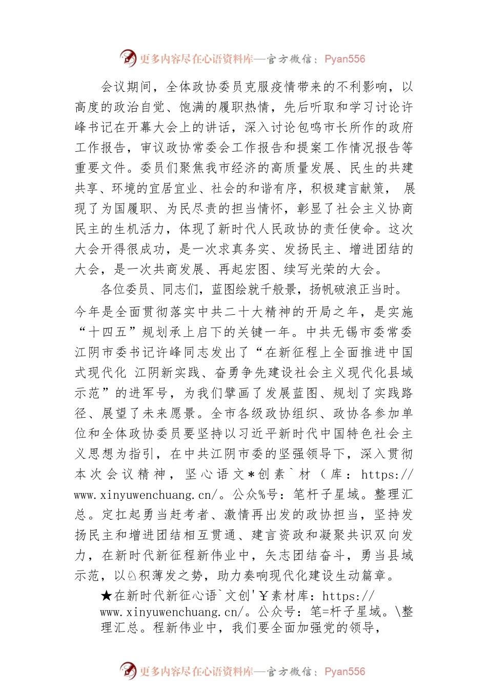 市政协主席邵文松：在市政协十六届二次会议闭幕会上的讲话（20230104）.docx_第2页