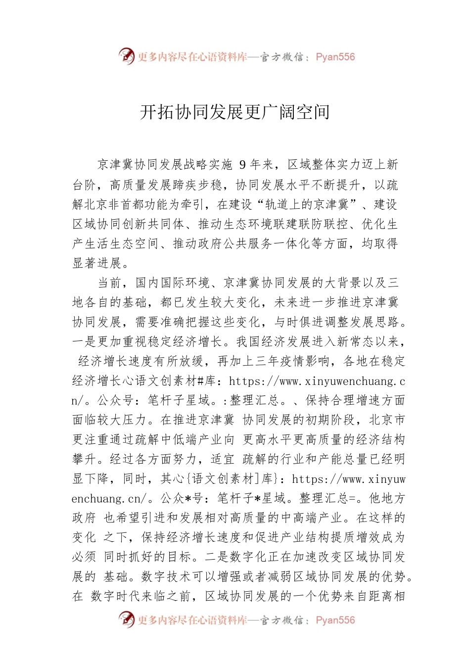 开拓协同发展更广阔空间.docx_第1页