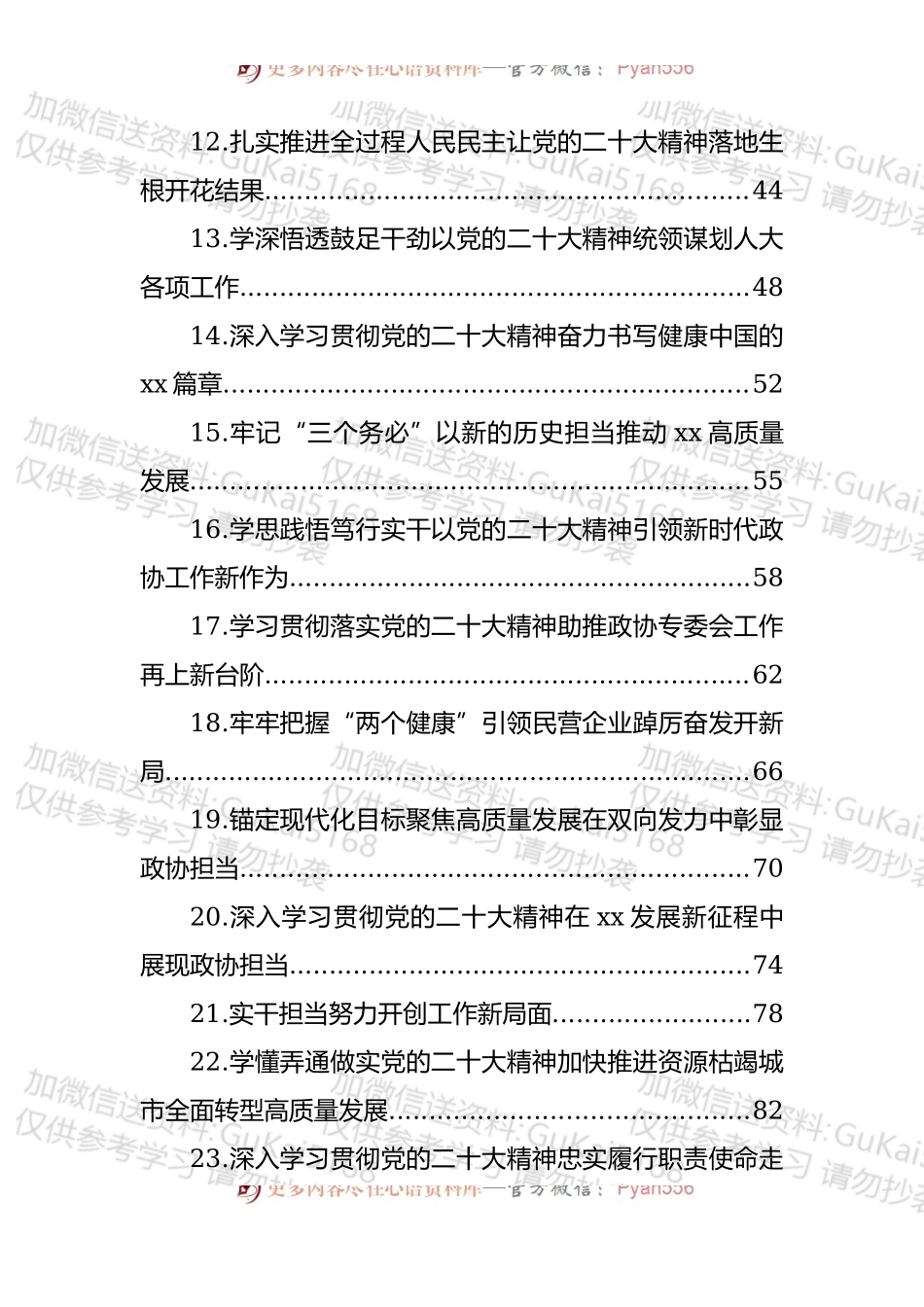 市委理论学习中心组学习发言汇编（24篇）.docx_第2页