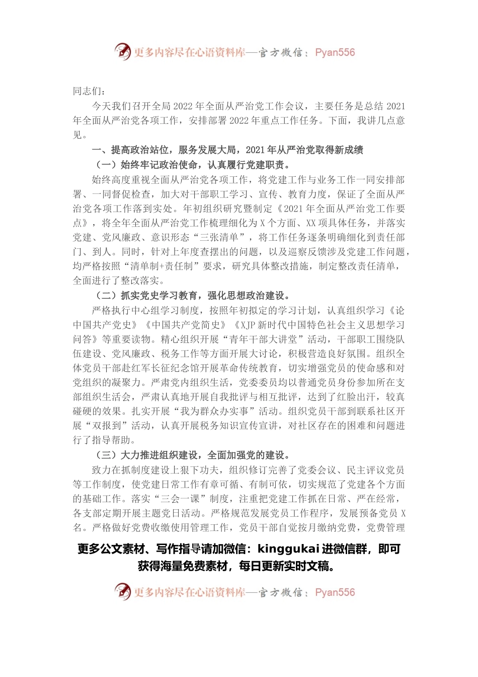 市税务局局长在2022年全面从严治党工作会议上的讲话.docx_第1页