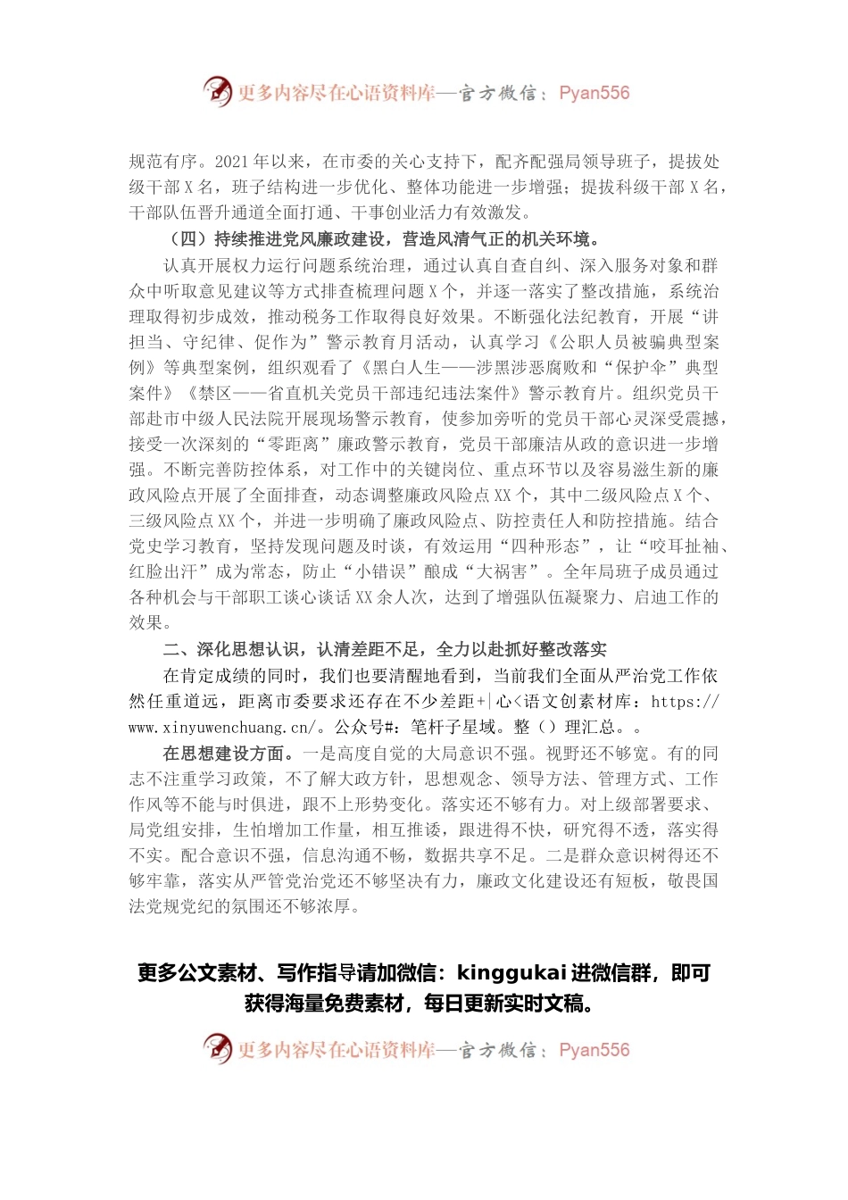 市税务局局长在2022年全面从严治党工作会议上的讲话.docx_第2页