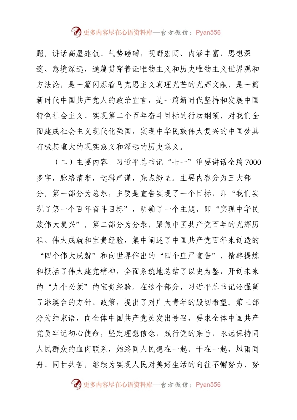支部学习贯彻习近平总书记“七一”重要讲话精神宣讲报告.docx_第2页