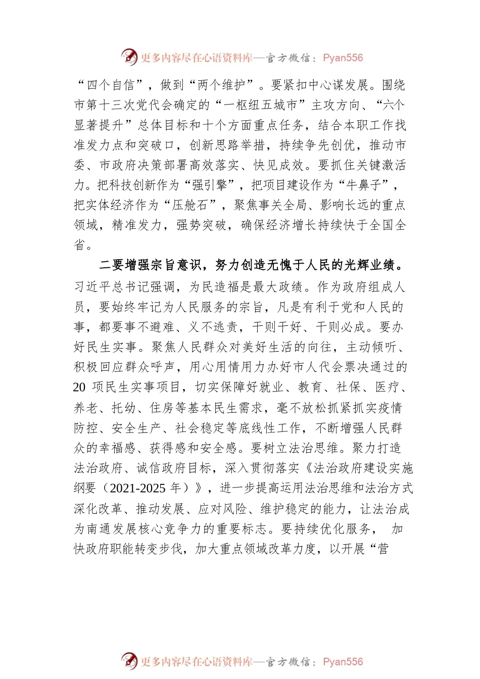 市委书记在市十六届人大常委会一次会议第二次全体会议上的讲话（20220317）.docx_第2页