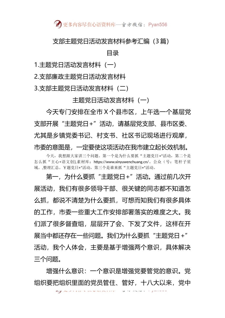 支部主题党日活动发言材料参考汇编.docx_第1页