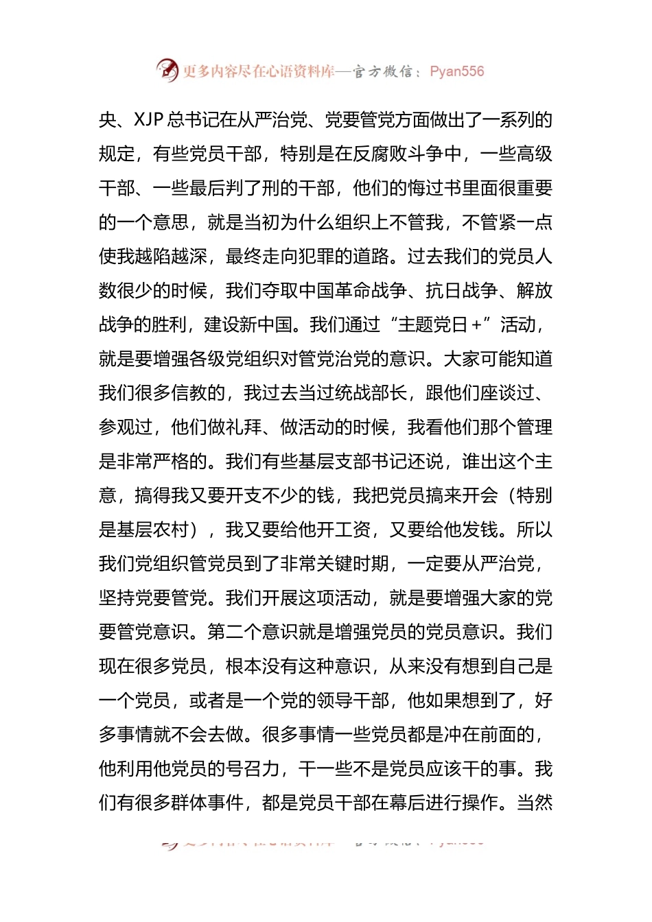 支部主题党日活动发言材料参考汇编.docx_第2页