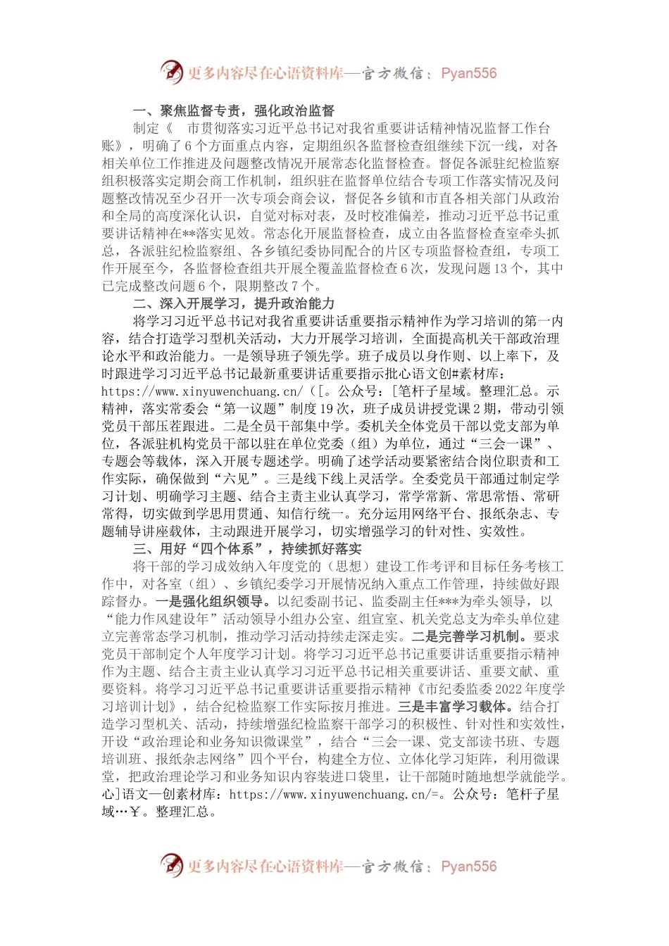 市纪委监委关于学习贯彻习近平总书记对我省重要讲话重要指示精神工作“回头看”阶段性报告.docx_第1页
