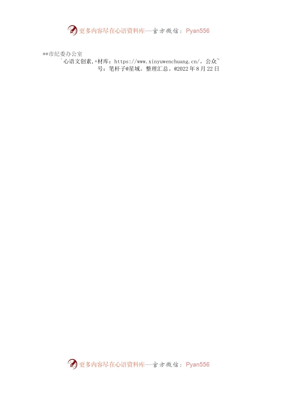 市纪委监委关于学习贯彻习近平总书记对我省重要讲话重要指示精神工作“回头看”阶段性报告.docx_第2页