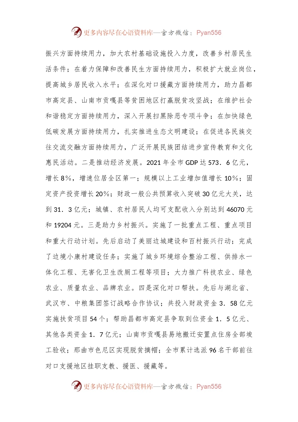 市民宗委创建全国民族团结进步示范市工作总结.docx_第2页