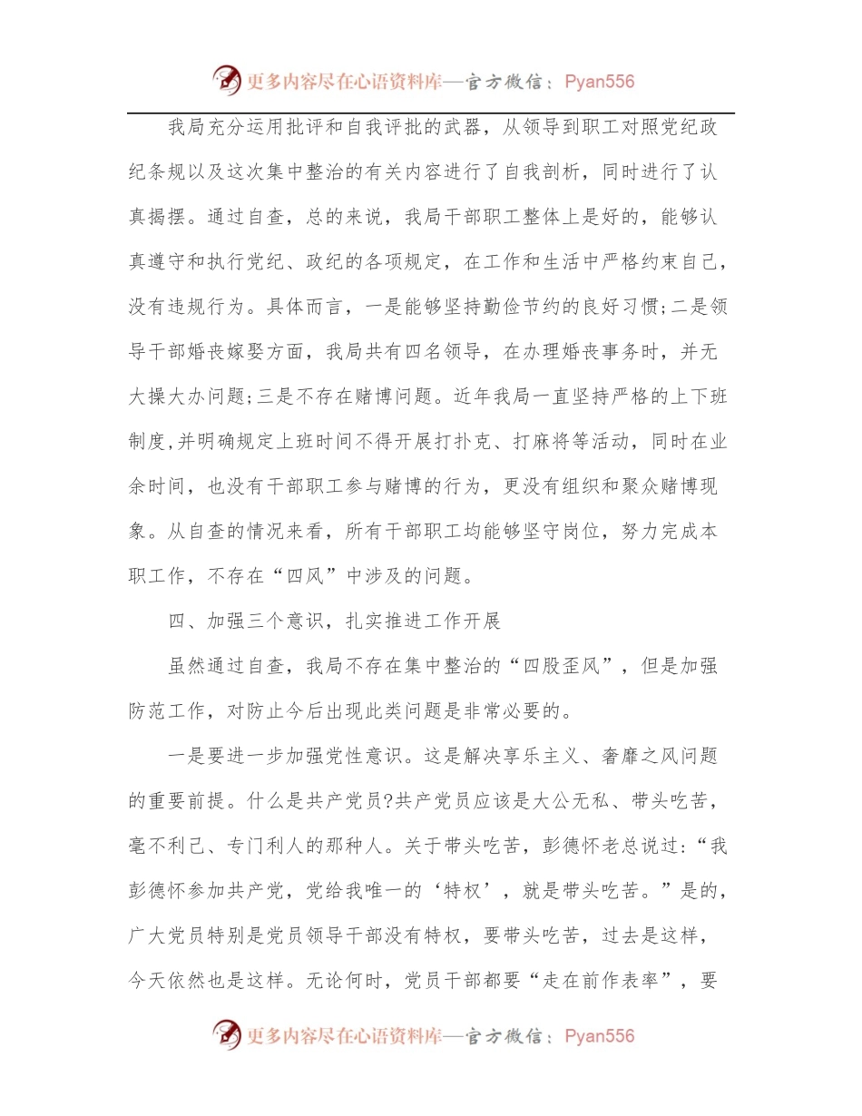 整治四风问题自查自纠报告[二].docx_第2页