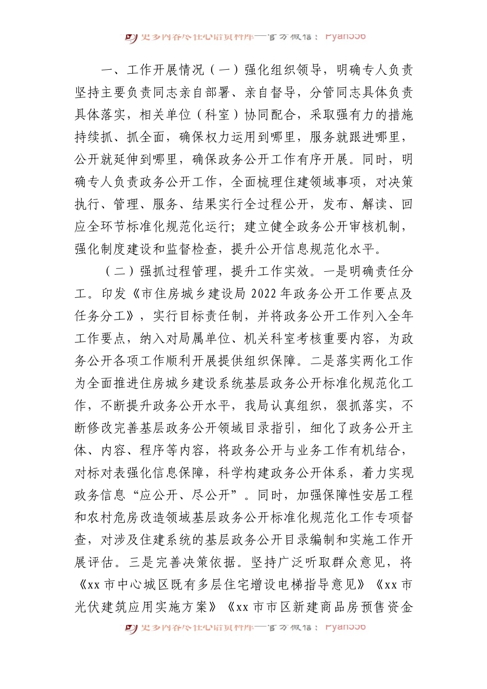 政务公开工作年度总结汇编（13篇）.docx_第2页
