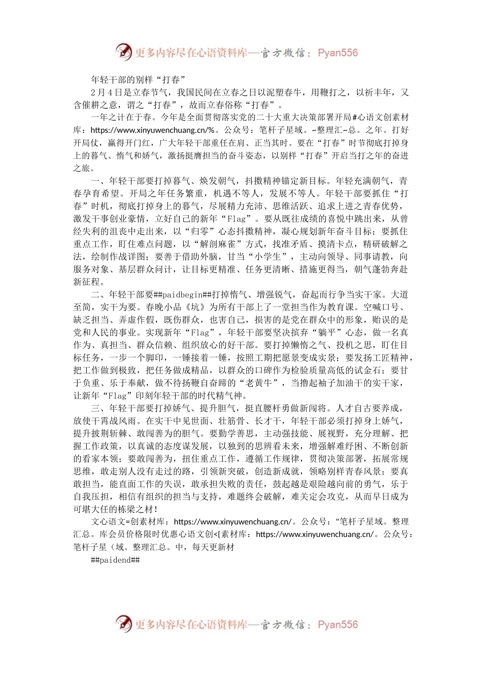 年轻干部的别样“打春”.docx_第1页