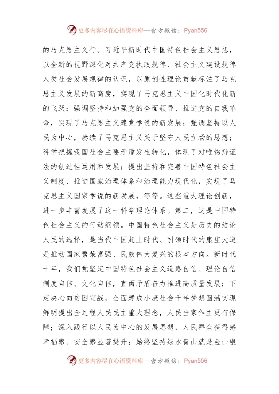 强化思想武装立足岗位助推全市经济社会高质量发展 心得体会.docx_第2页
