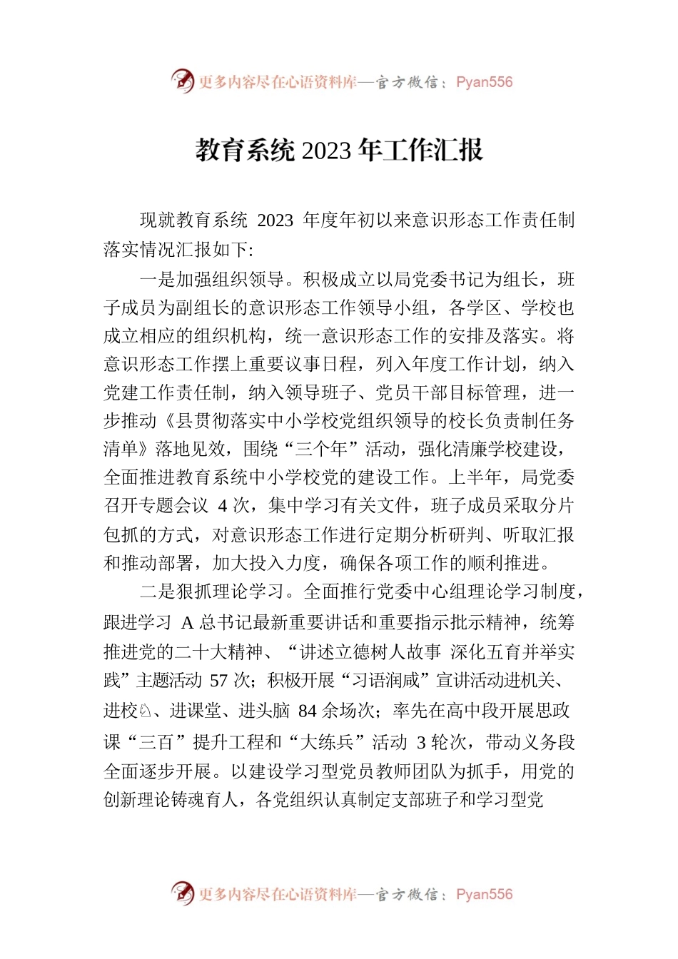 教育系统2023年工作汇报.docx_第1页