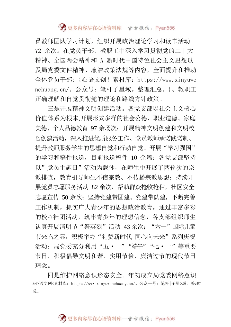 教育系统2023年工作汇报.docx_第2页