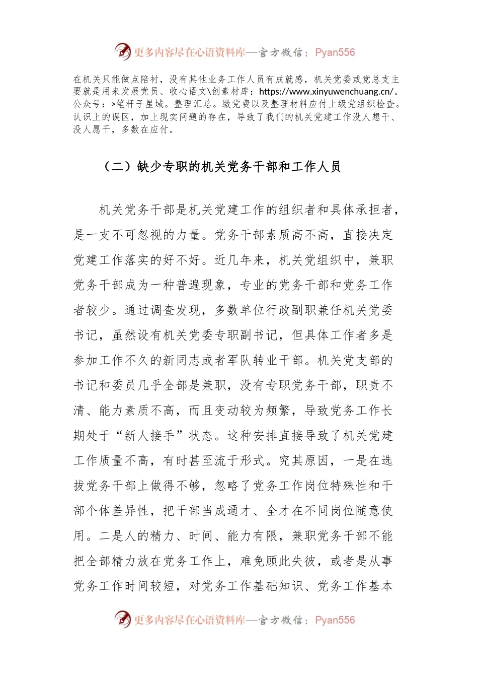 市自然资源和规划局关于机关党务干部队伍建设情况的调研报告.docx_第2页
