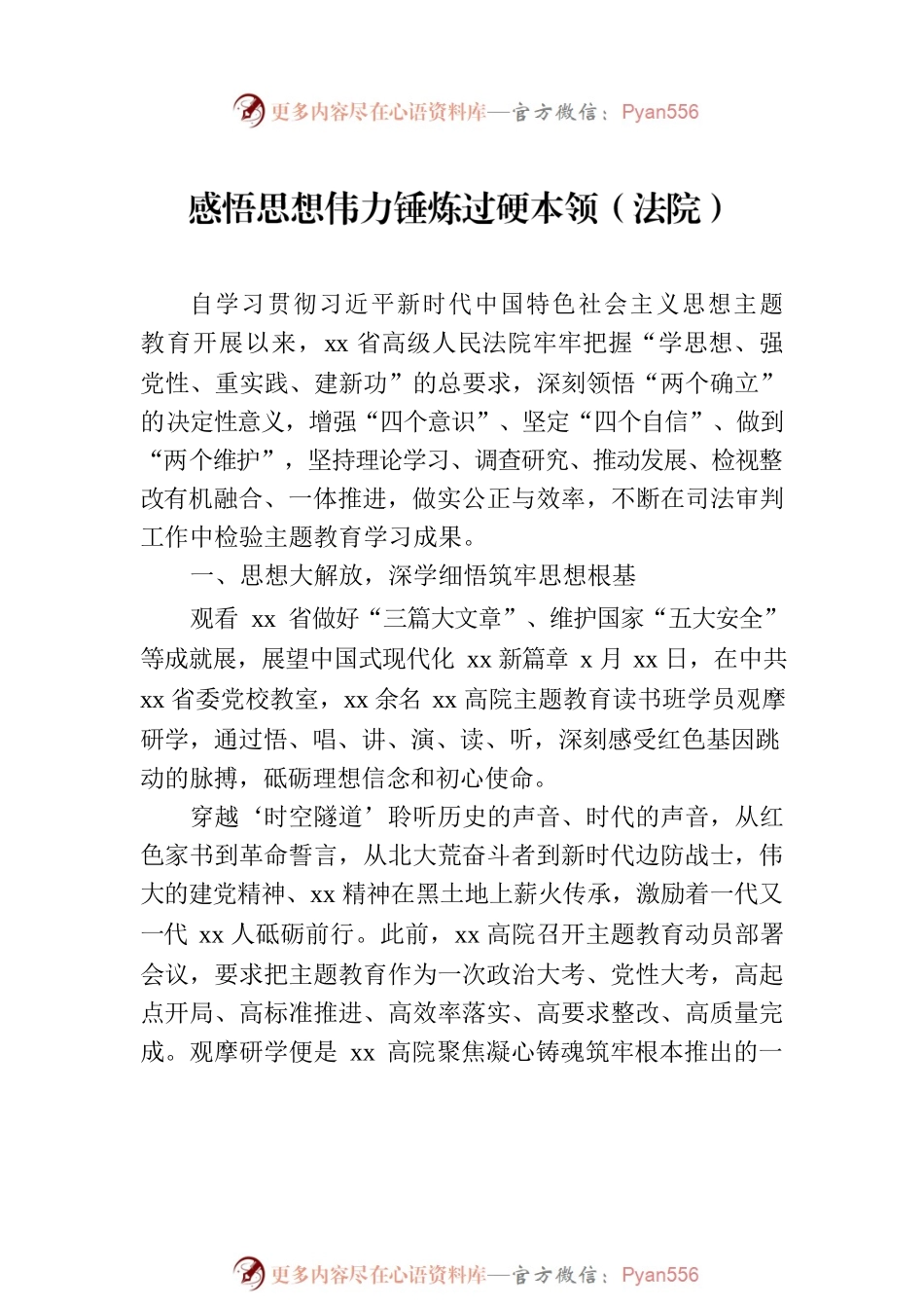 政法系统主题教育阶段性工作总结汇编（7篇）.docx_第2页