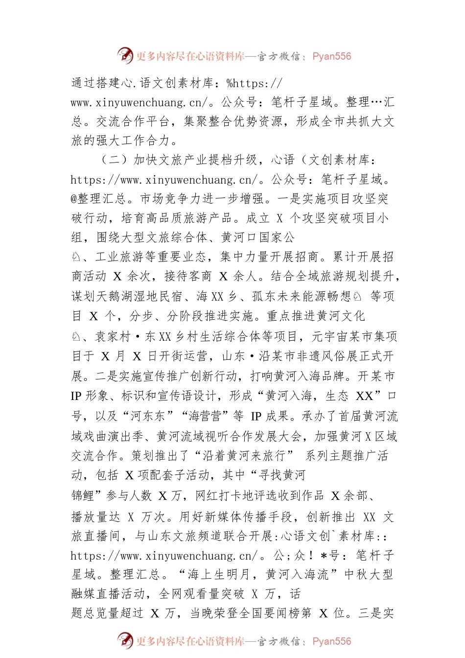 市文化和旅游局2022年工作总结和2023年工作打算.docx_第2页