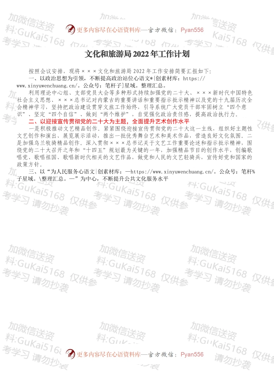 文化和旅游局2022年工作计划.docx_第1页